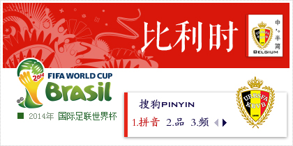 FIFA-比利时