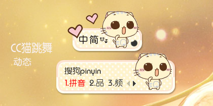 晴天-动态CC猫跳舞
