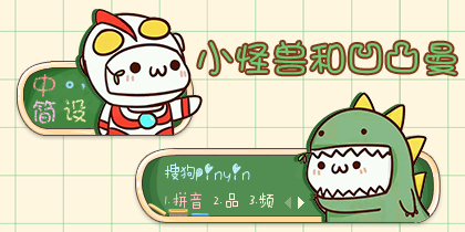 【初久】小怪兽和凹凸曼的爱情故事