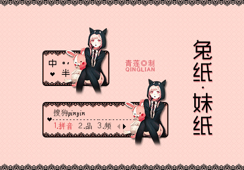 【青莲】兔纸·妹纸