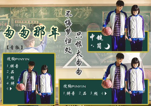【青椒】匆匆那年