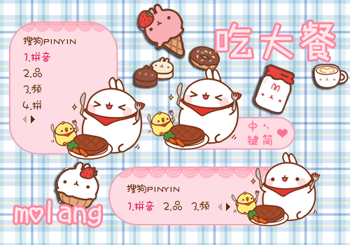 【青椒】molang。吃大餐