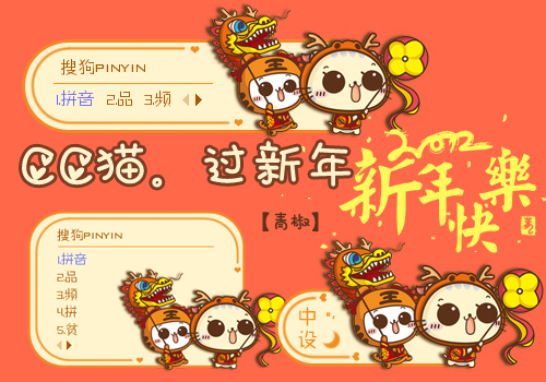 【青椒】CC猫。过新年
