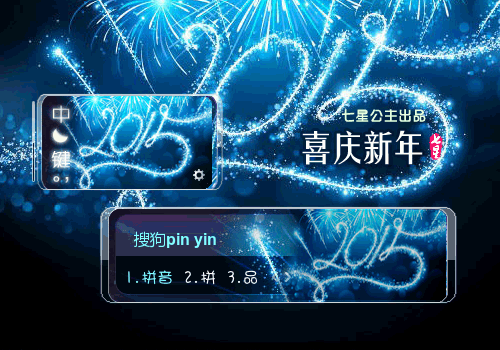 2015·喜庆新年【动态】