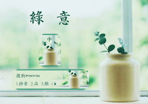 【景诺】绿意