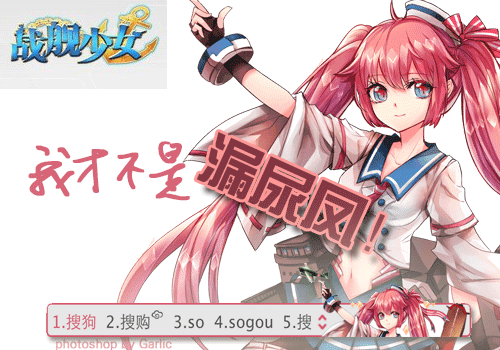 【战舰少女】大凤