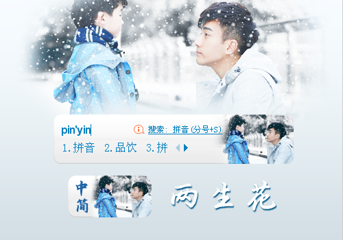 两生花·秦漠