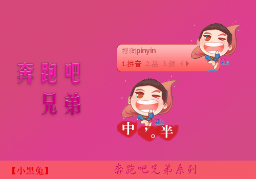 奔跑吧 兄弟系列-邓超