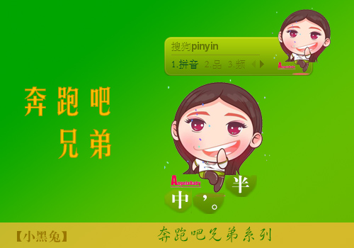 奔跑吧 兄弟系列-Baby