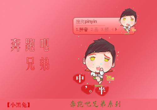 奔跑吧 兄弟系列-陈赫