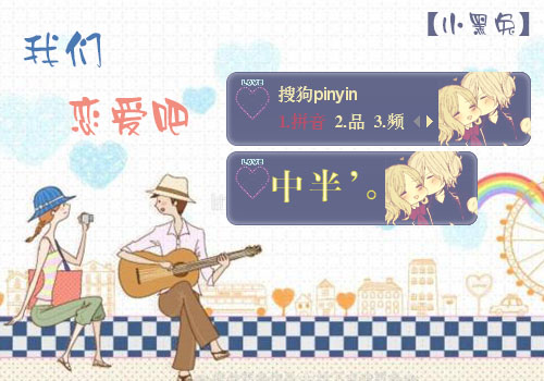 我们恋爱吧