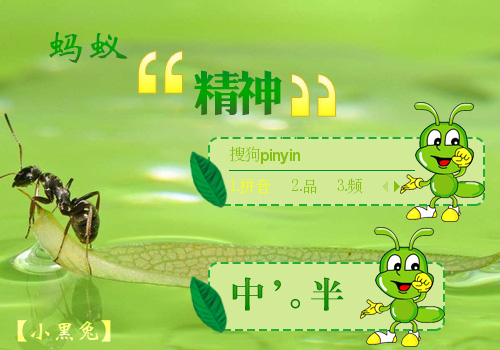 蚂蚁精神