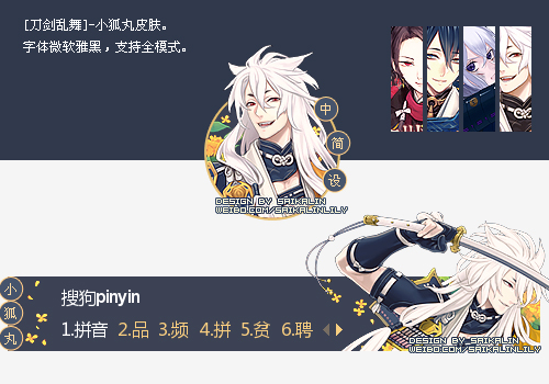 刀剑乱舞-小狐丸