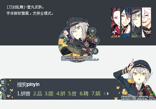 刀剑乱舞-萤丸