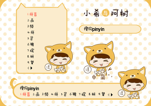 （小希与阿树）阿树汪