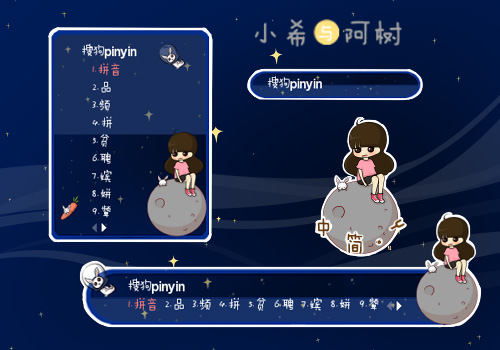 （小希与阿树）太空小希