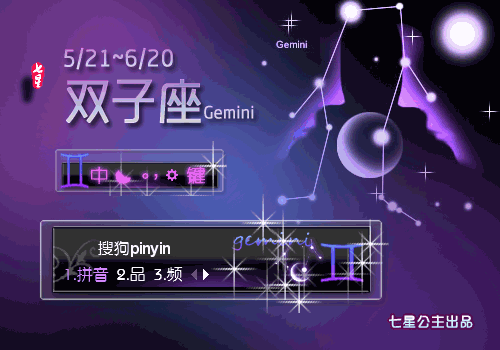 星宫·双子座Gemini【动态】