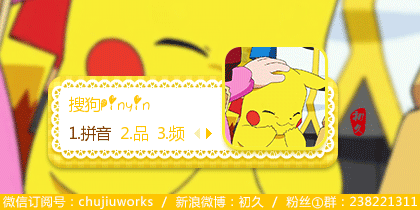 【初久】皮卡丘·乖乖哒