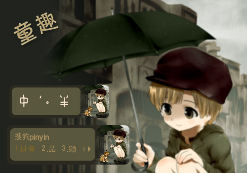 童趣