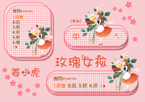 【青椒】姜小虎。玫瑰女孩