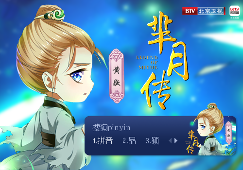芈月传·春申君黄歇