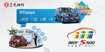 风行S500-七彩生活