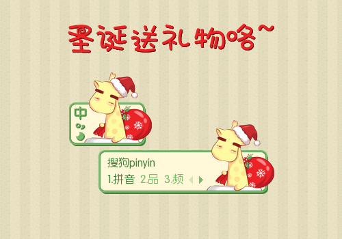 圣诞送礼物咯~