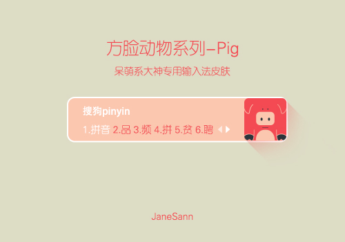 JaneSann-方脸动物系列-Pig