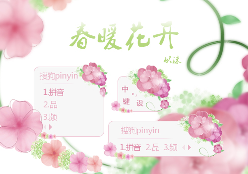 【以沫】春暖花开