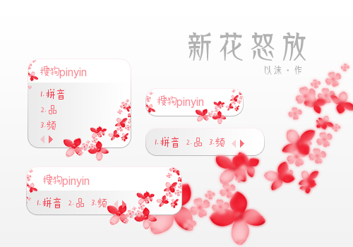 【以沫】新花怒放