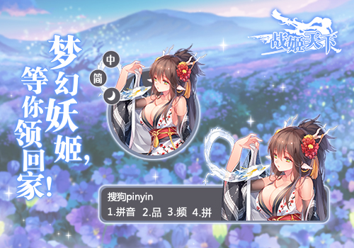 【战姬天下】妖·孙权