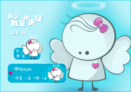 其实我是小天使