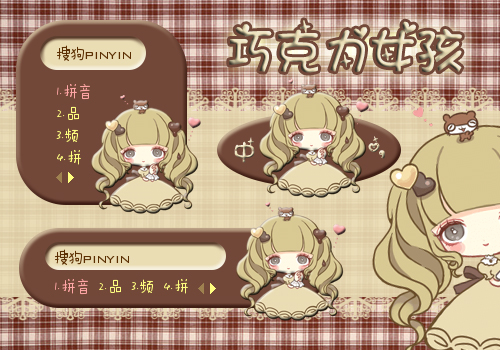 【青椒】巧克力女孩