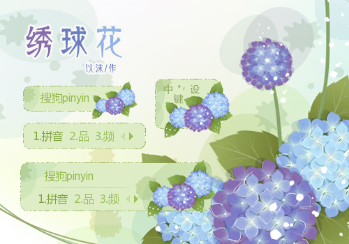 【以沫】绣球花