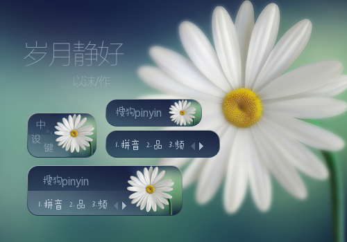 【以沫】岁月静好