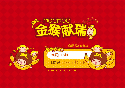 【青莲】mocmoc·金猴献瑞