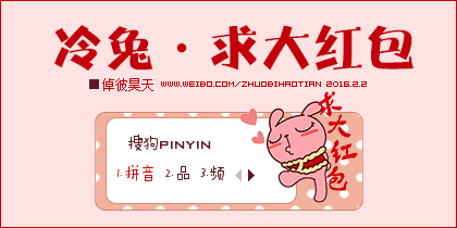 冷兔·求红包