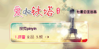 花语·爱de铁塔【动态】