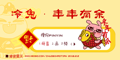 冷兔·年年有余