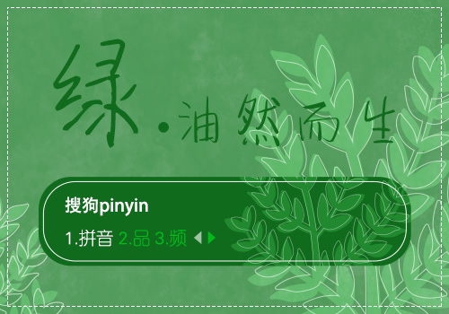 绿·油然而生