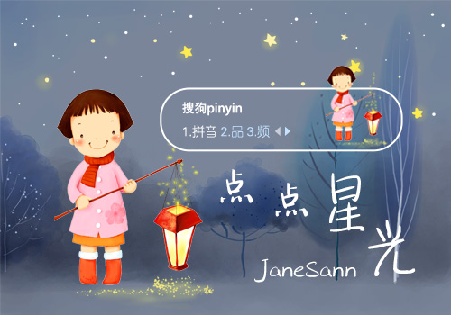 JaneSann-点点星光