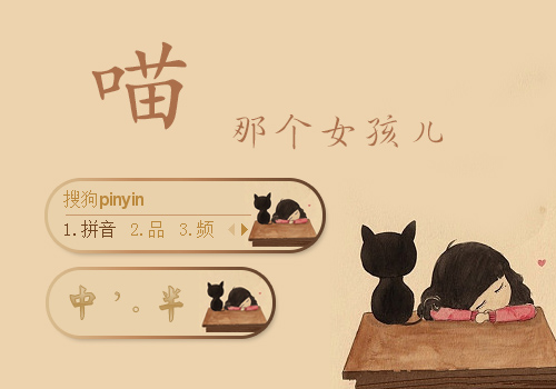 喵~那个女孩儿