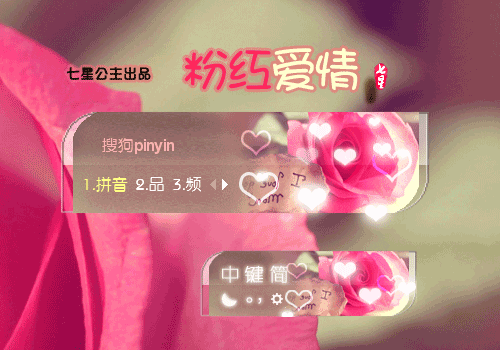 花语·粉红爱情【动态】