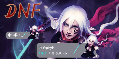 风听旧事·地下城与勇士