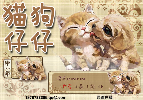猫狗仔仔
