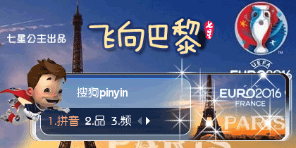 欧洲杯·飞向巴黎【动态】