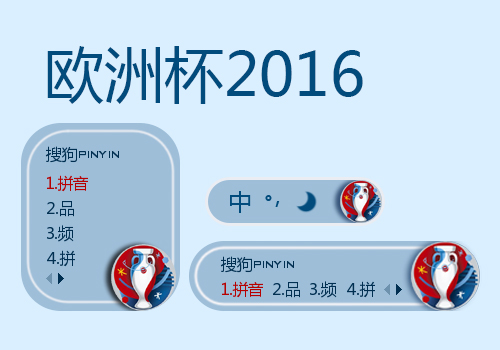 【青椒】欧洲杯2016