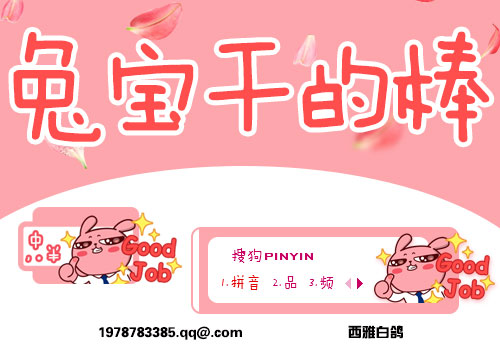 兔宝干的好
