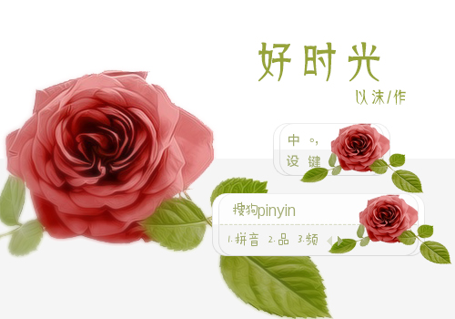 【以沫】好时光