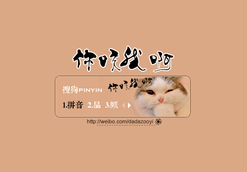 【达达】你咬我啊